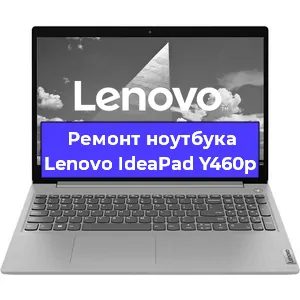 Замена разъема питания на ноутбуке Lenovo IdeaPad Y460p в Нижнем Новгороде